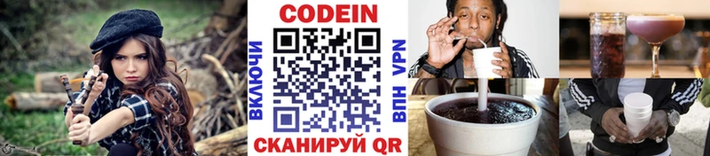 Кодеин напиток Lean (лин) Самара